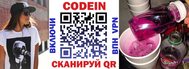 Кодеин Purple Drank Купить закладки Мончегорск